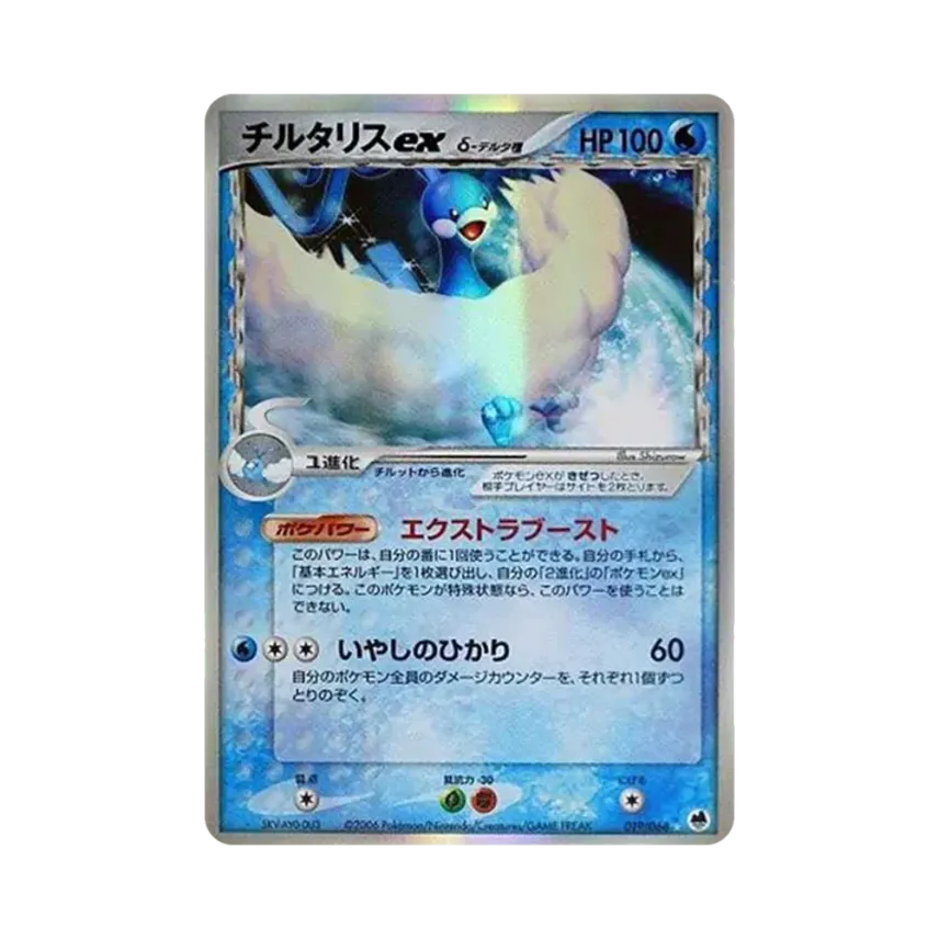 altaria ex（デルタ種）