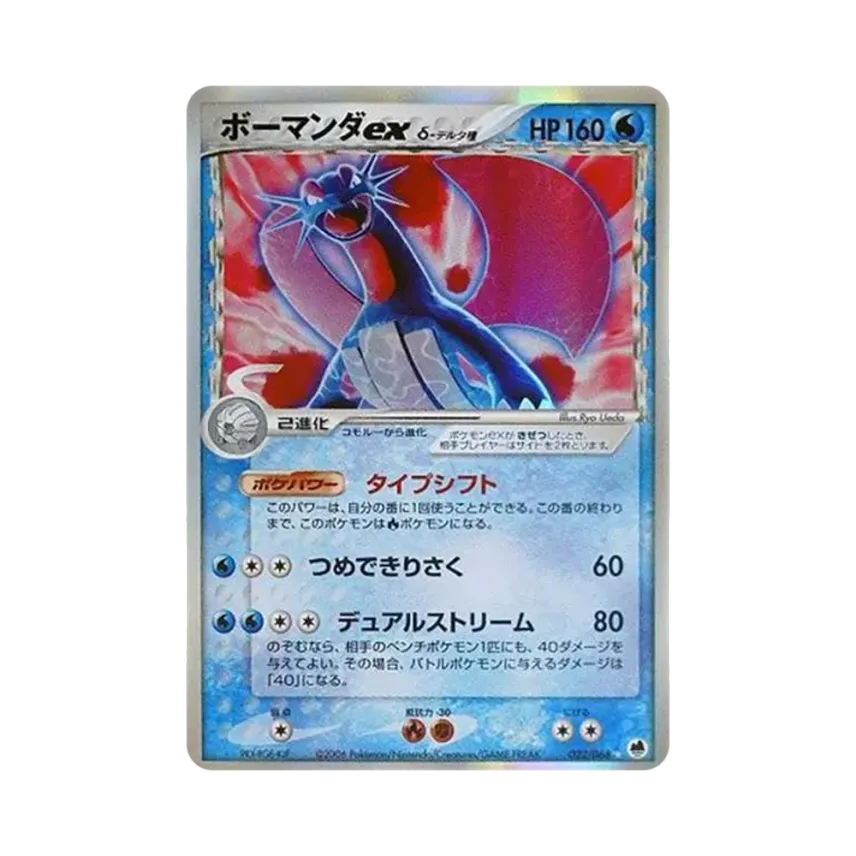 Salamence ex（デルタ種）
