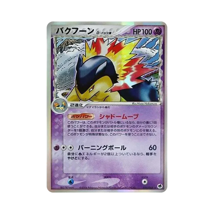 Typhlosion（デルタ種）