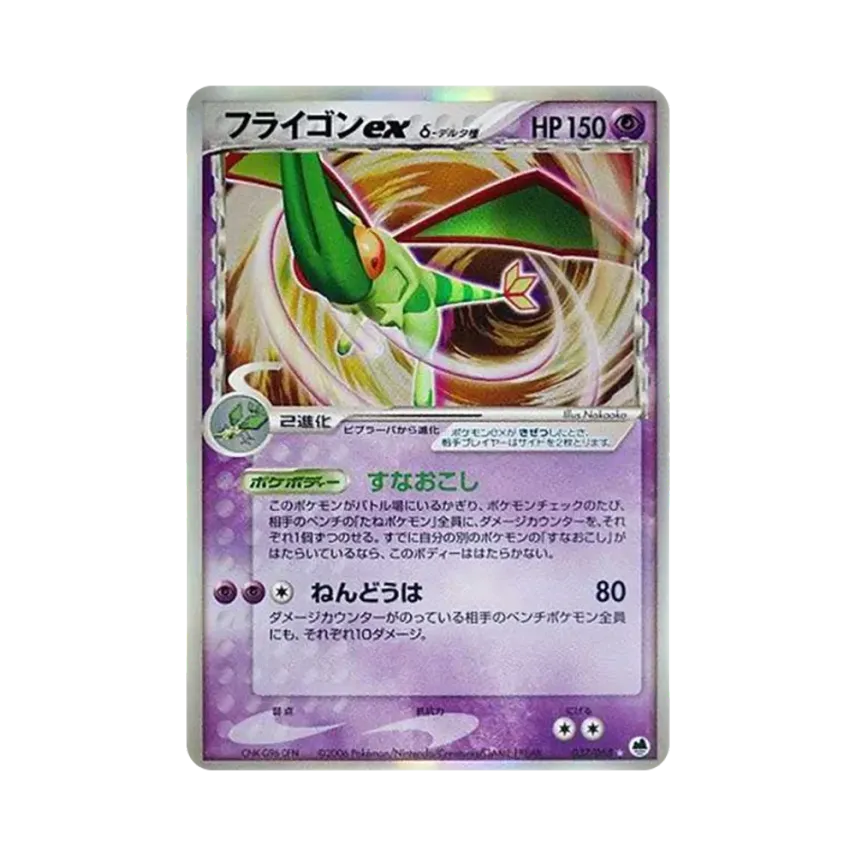 Flygon Ex（デルタ種）