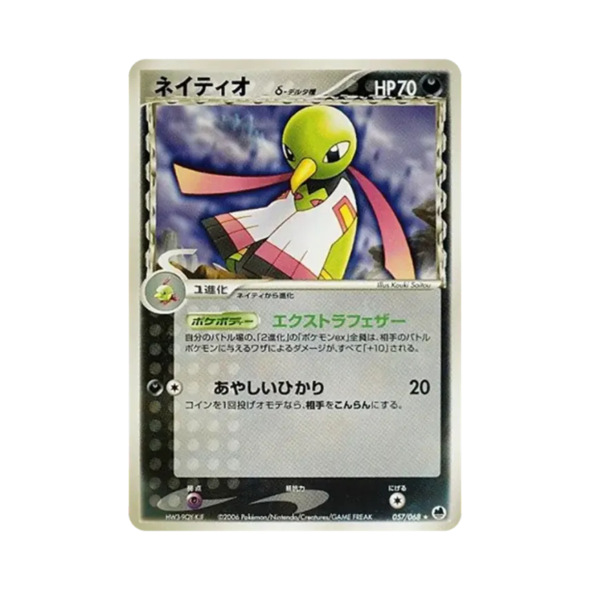Xatu(デルタ種)