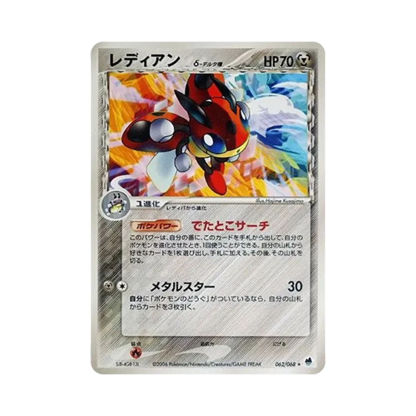 Ledian（デルタ種）