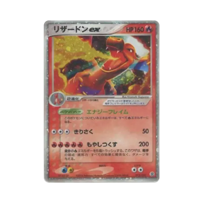 噴火龍ex