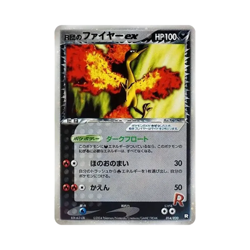 火箭隊的火鳥ex
