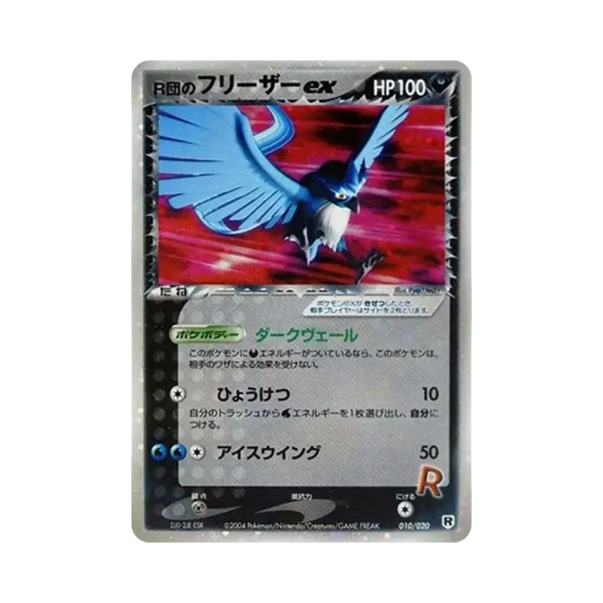 火箭隊的急凍鳥ex