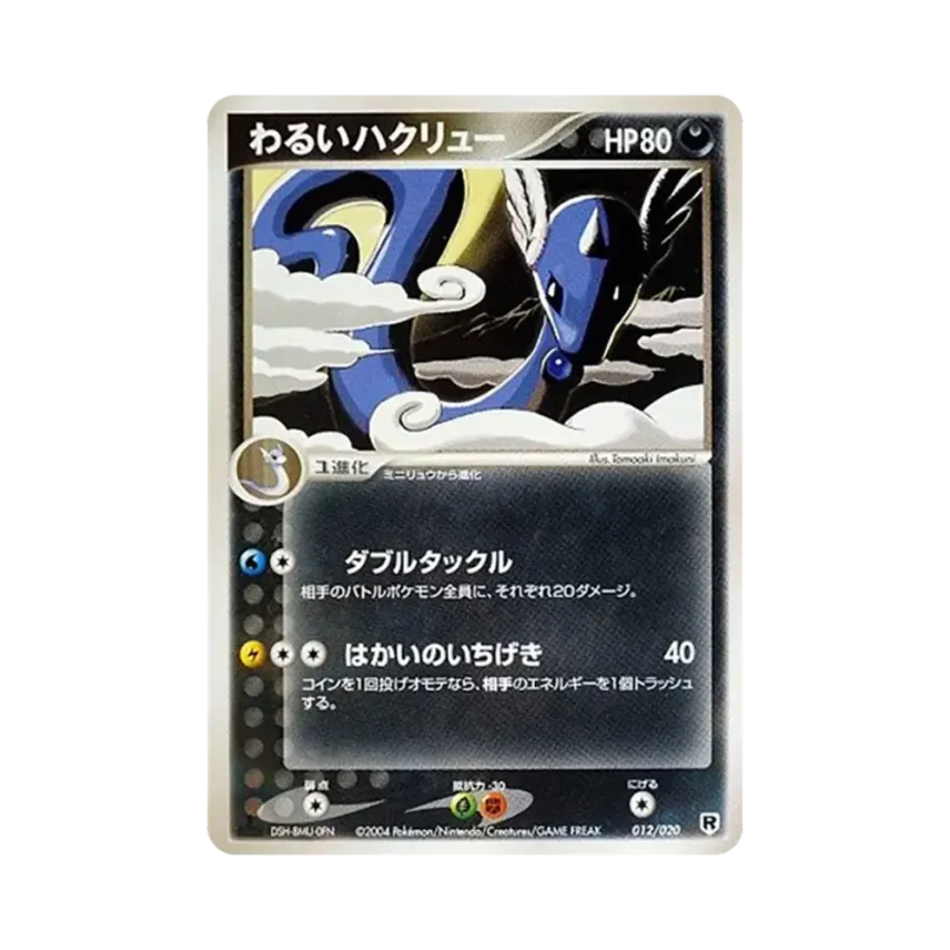 わるい哈古龍
