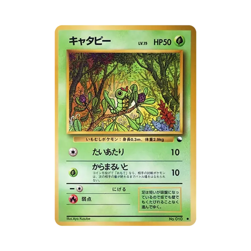 綠毛蟲
