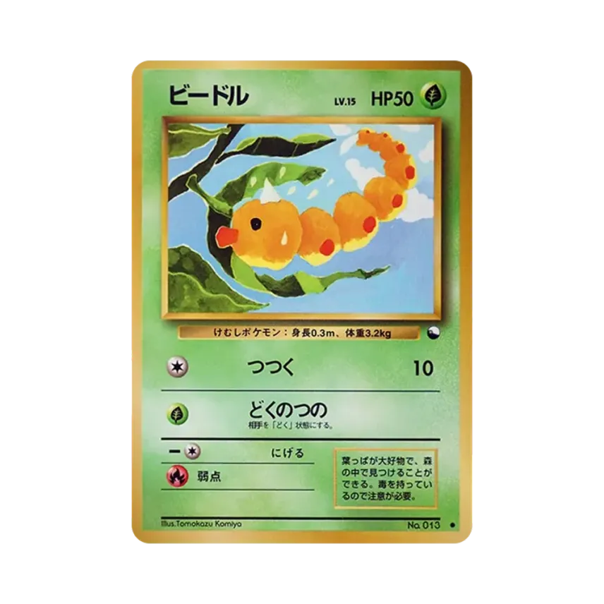 獨角蟲