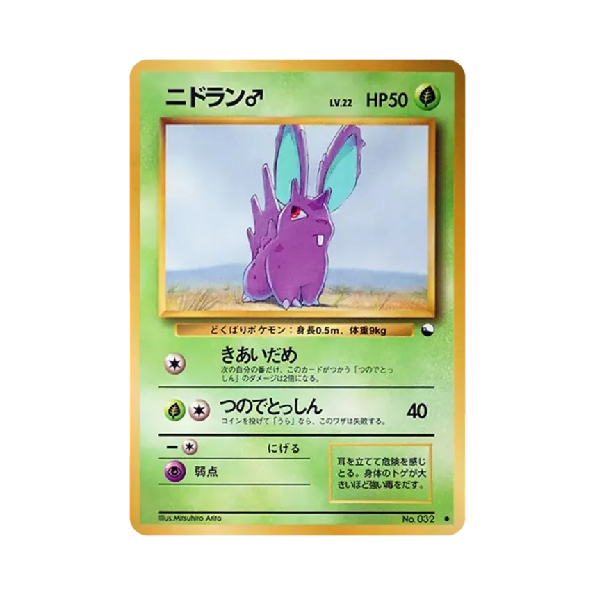 尼多郎