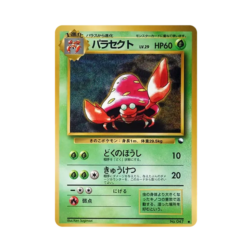 巨菇蟲