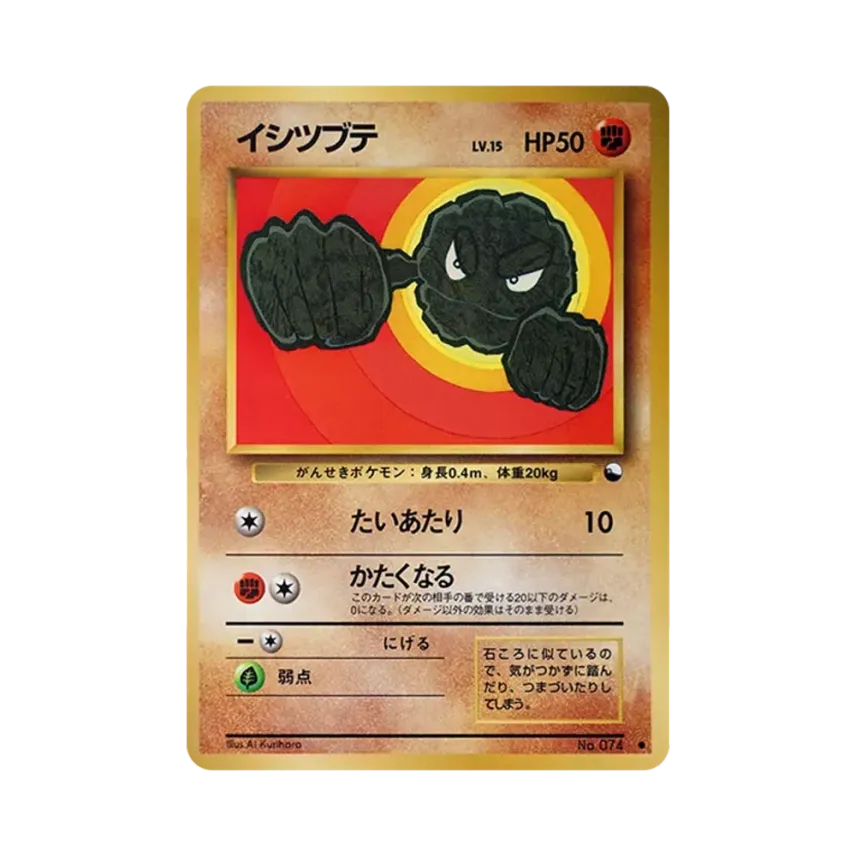 小拳石
