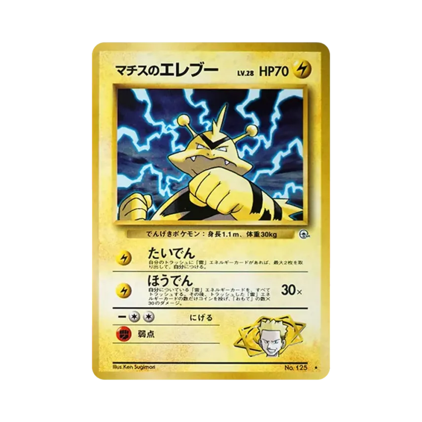 馬志士的電擊獸LV.28