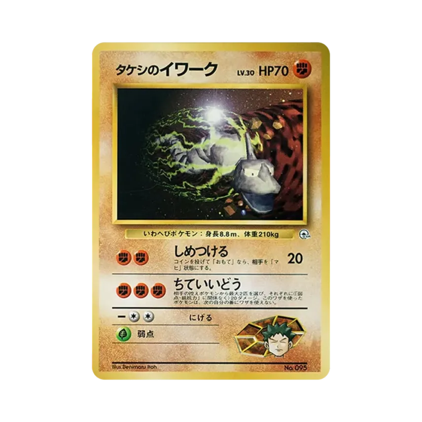 小剛的大岩蛇LV.30