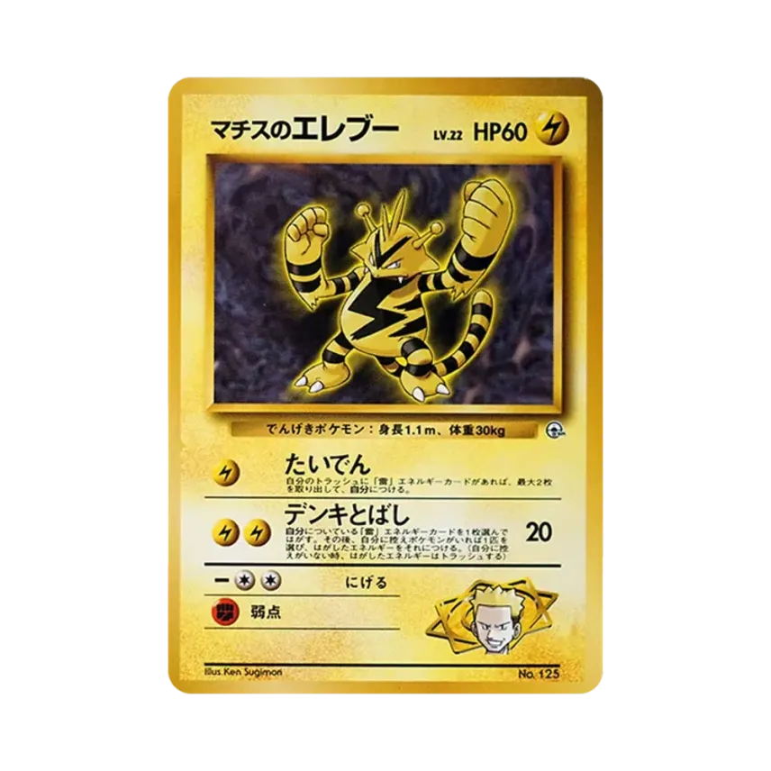 馬志士的電擊獸LV.22