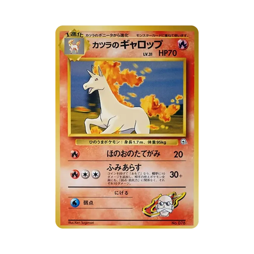 夏伯的烈焰馬