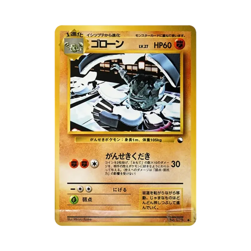 滾動石