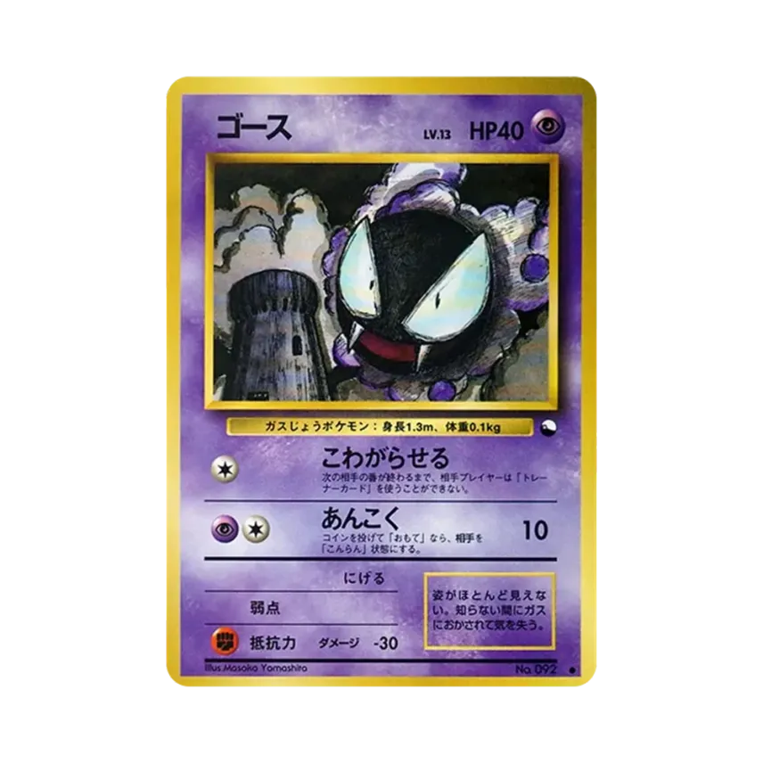 鬼斯
