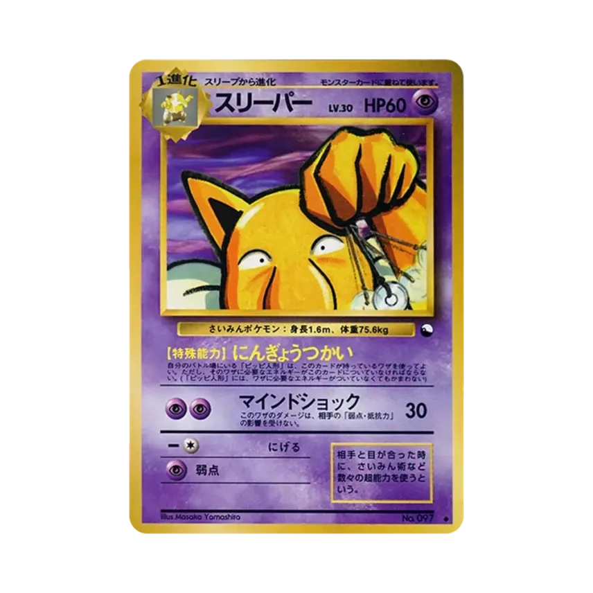 催眠獸