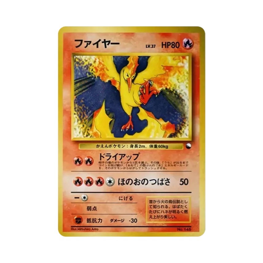 火鳥