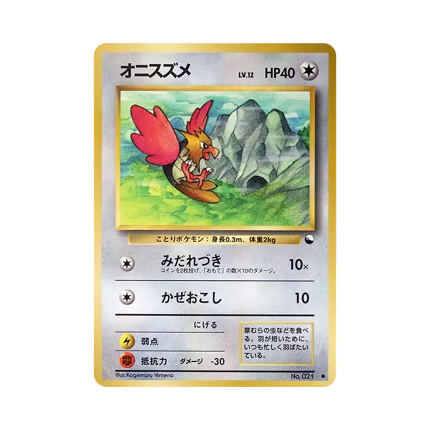 鬼雀