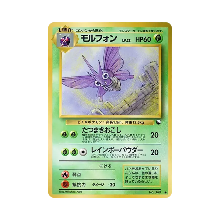 魔魯風
