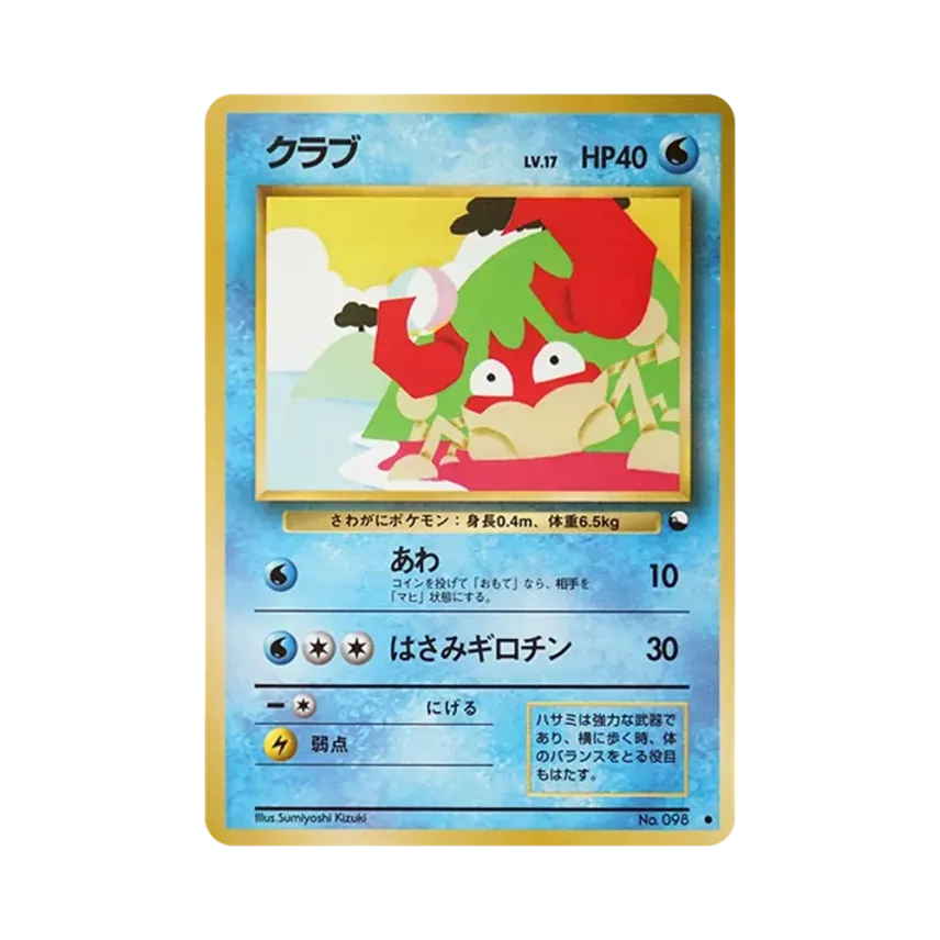 大鉗蟹