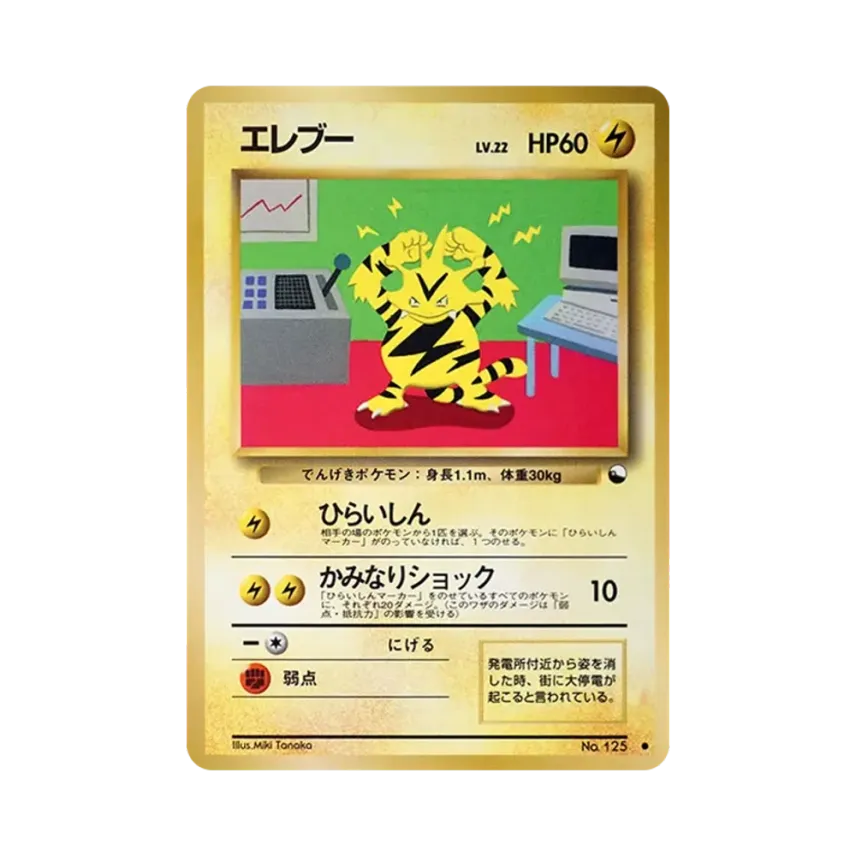 電擊獸