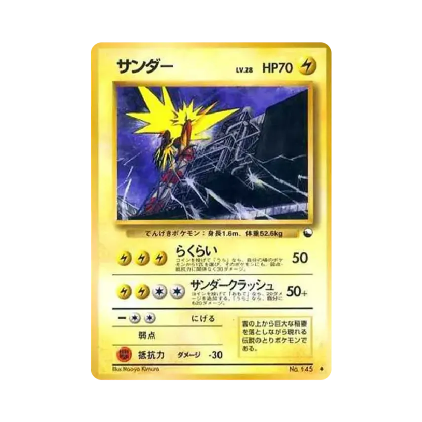 雷鳥