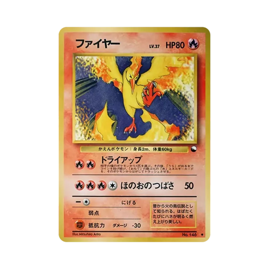 火鳥