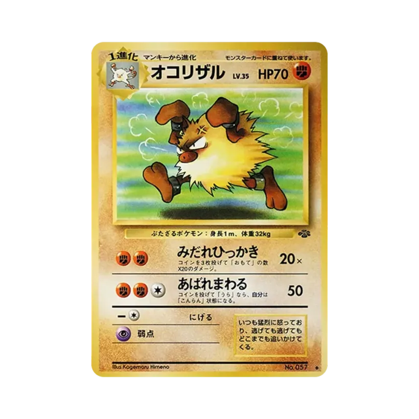 火爆猴