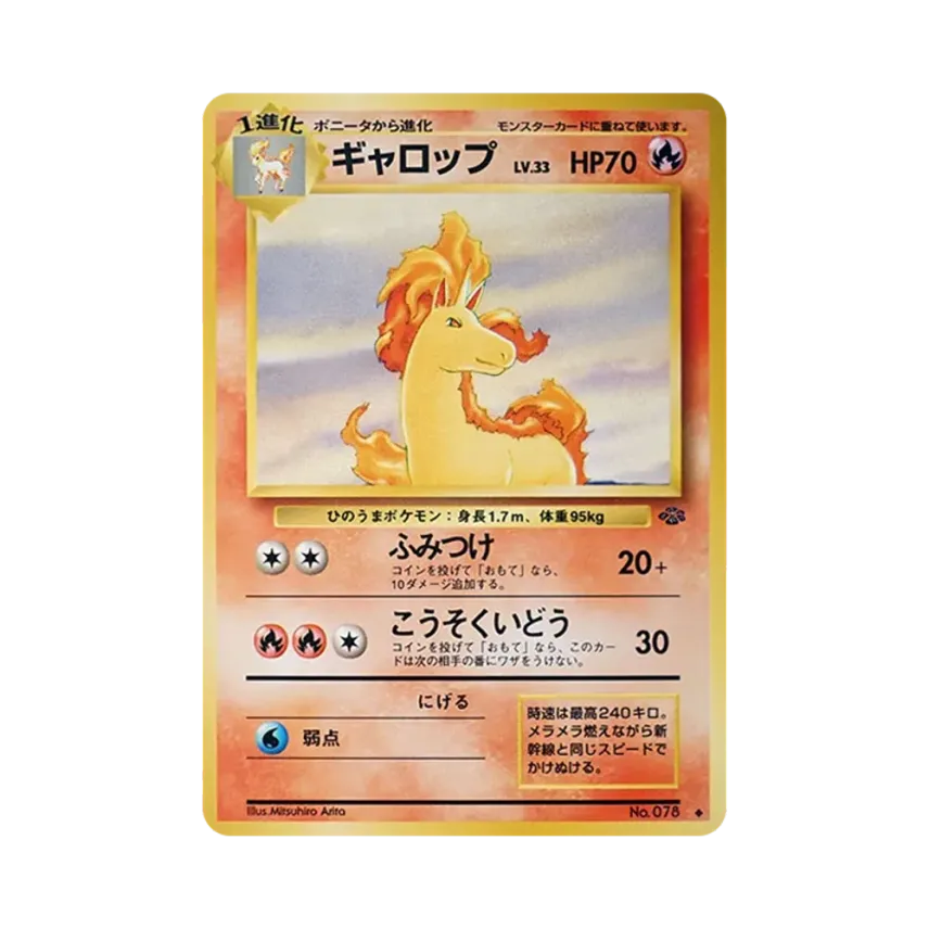 烈焰馬
