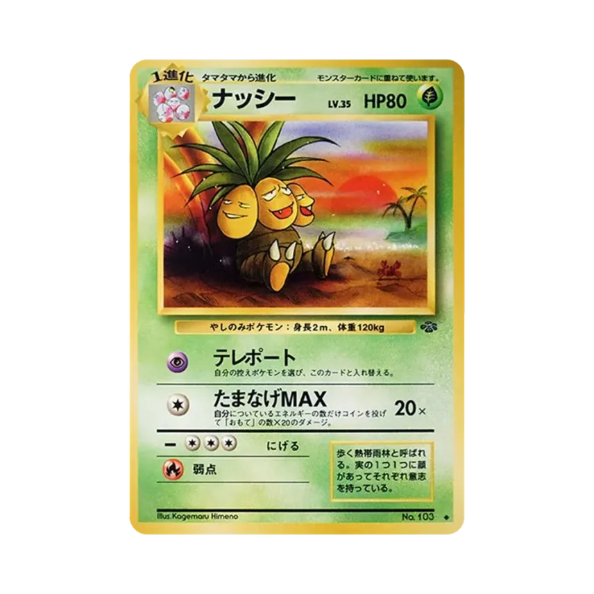 椰樹獸