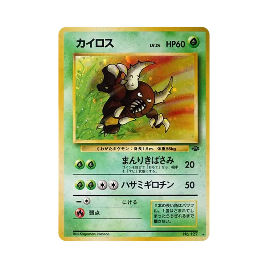 鉗刀甲蟲