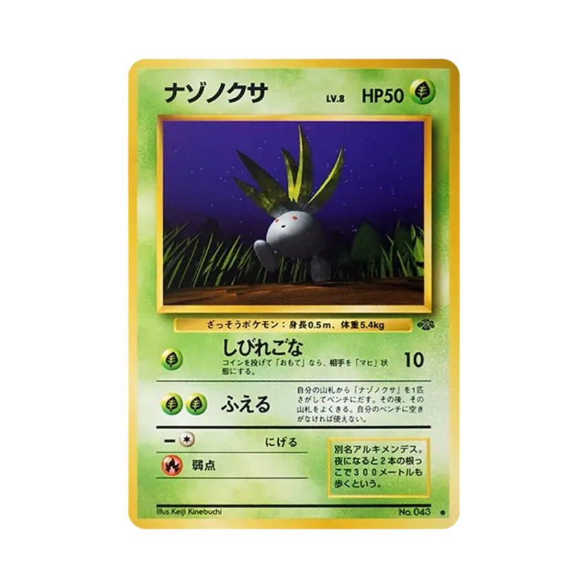 行路草
