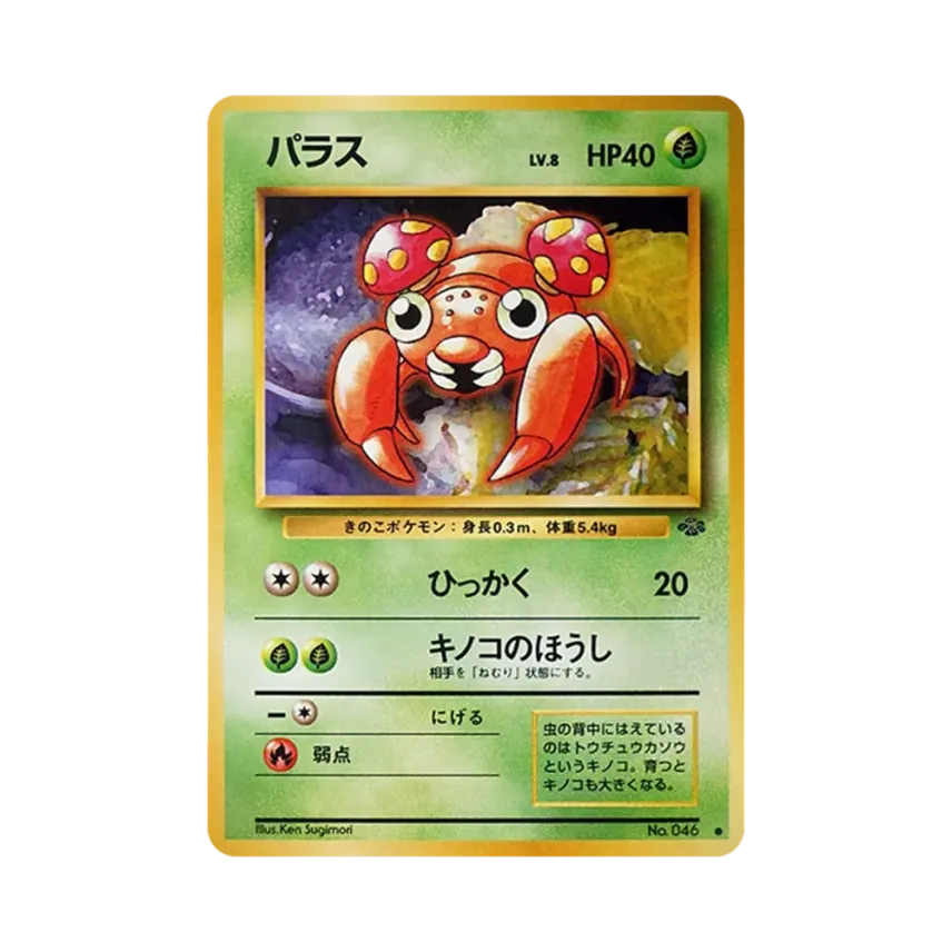 蘑菇蟲
