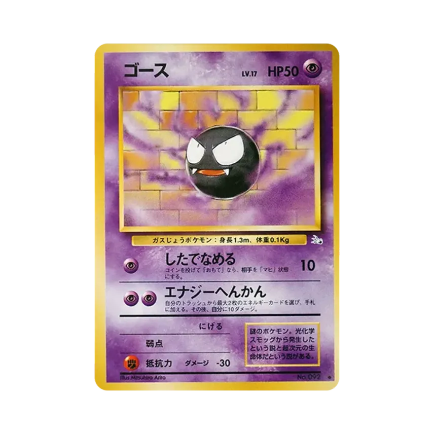 鬼斯