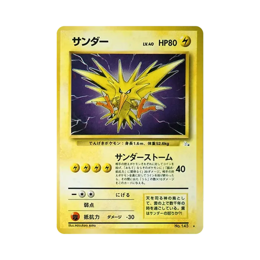雷鳥