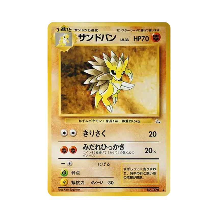 穿山王