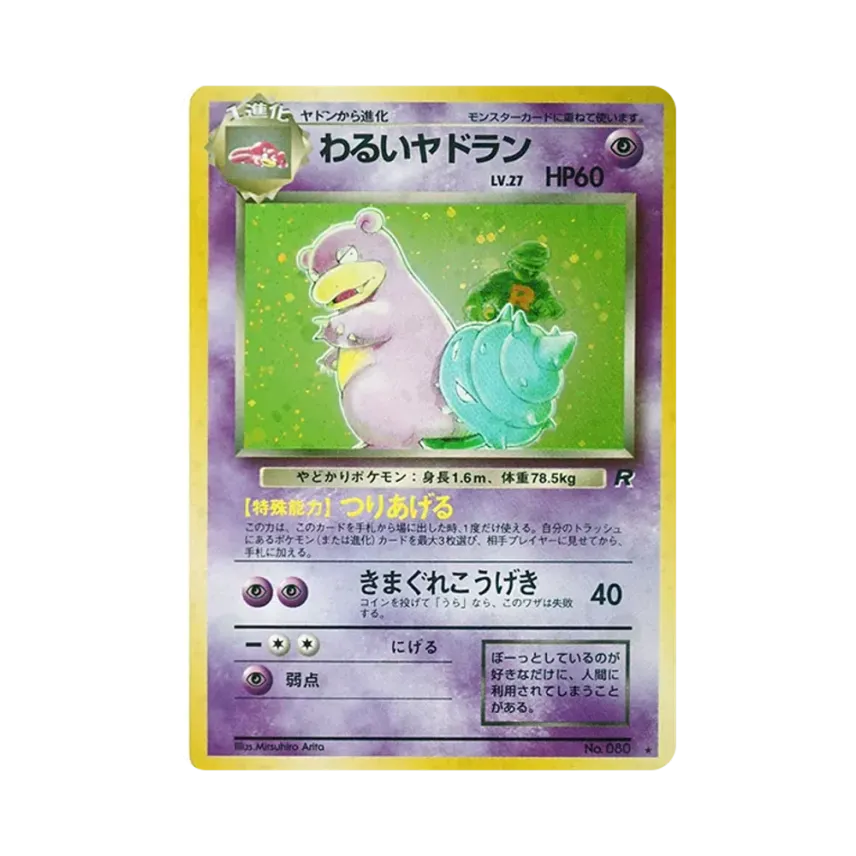 わるい大呆獸