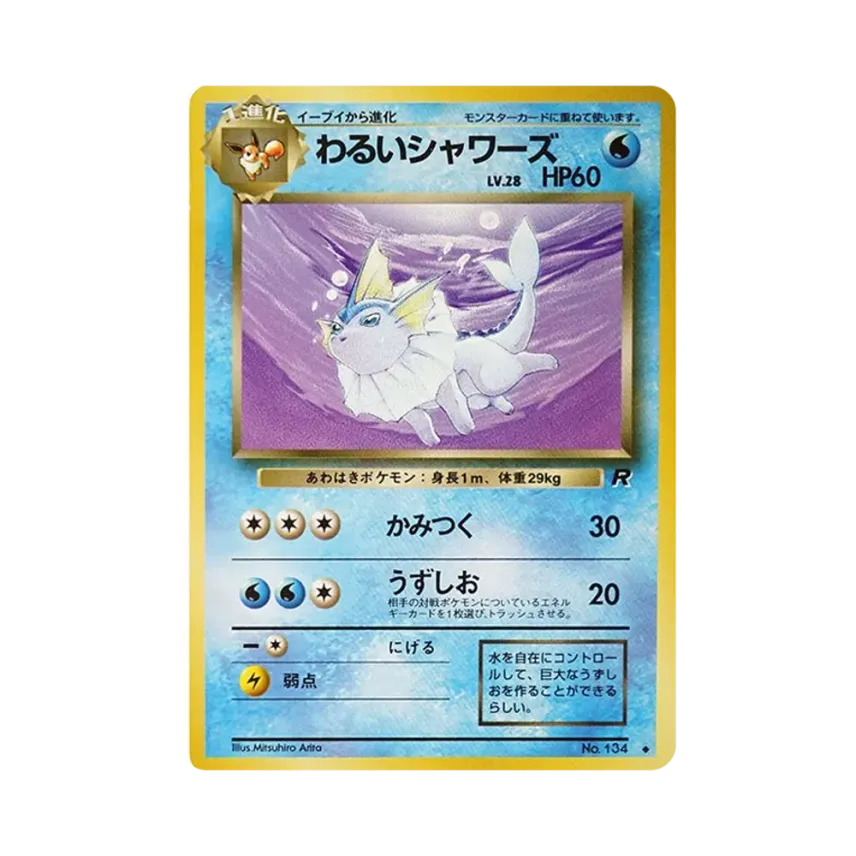 わるい水伊貝