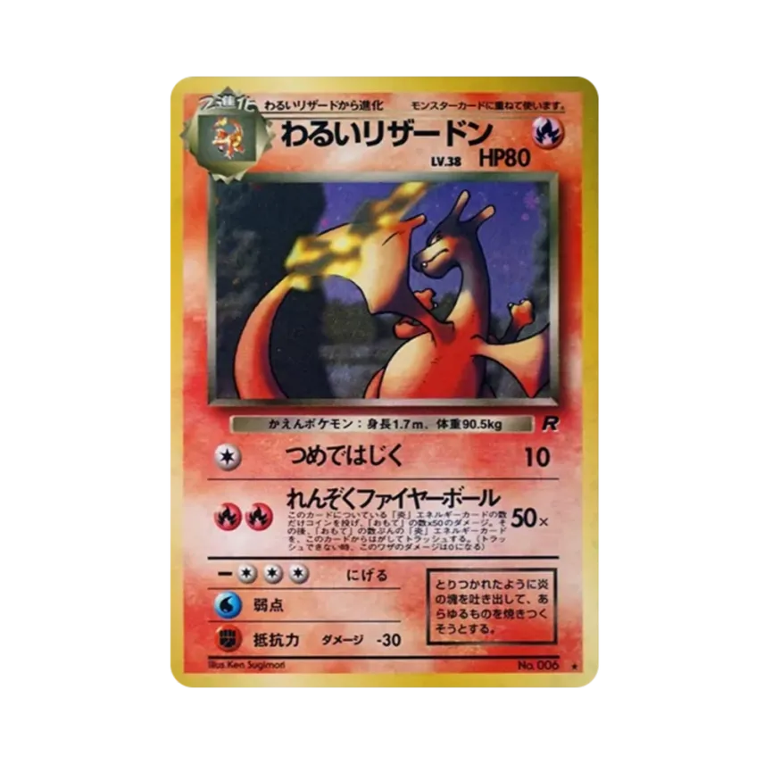 わるい噴火龍