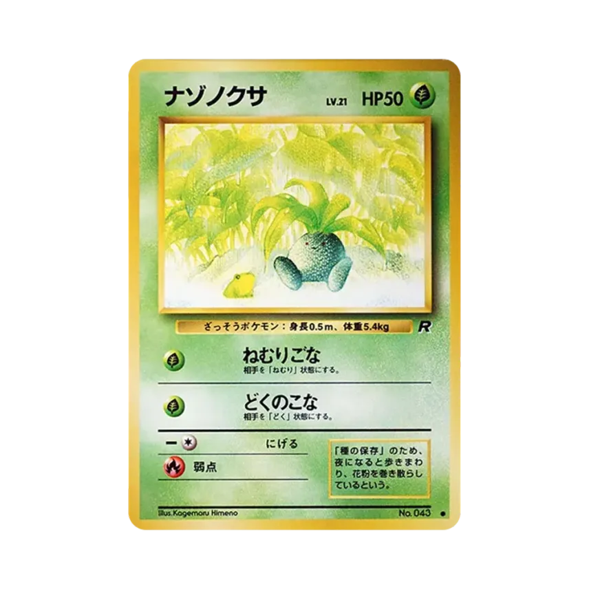 行路草