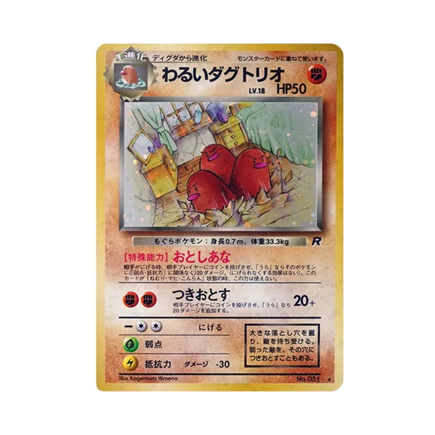 わるい三頭地鼠