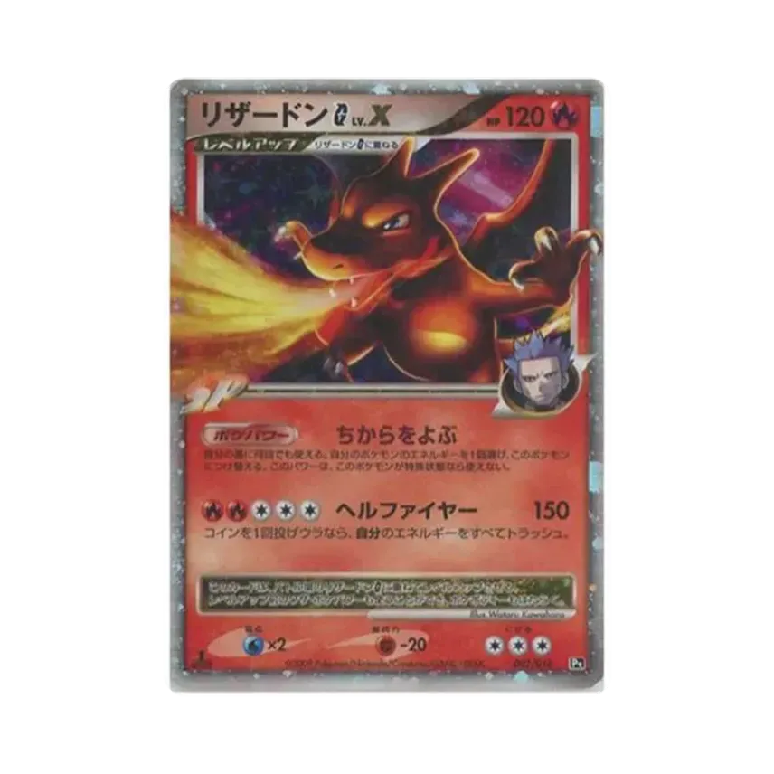 噴火龍G ギンガ LV.X