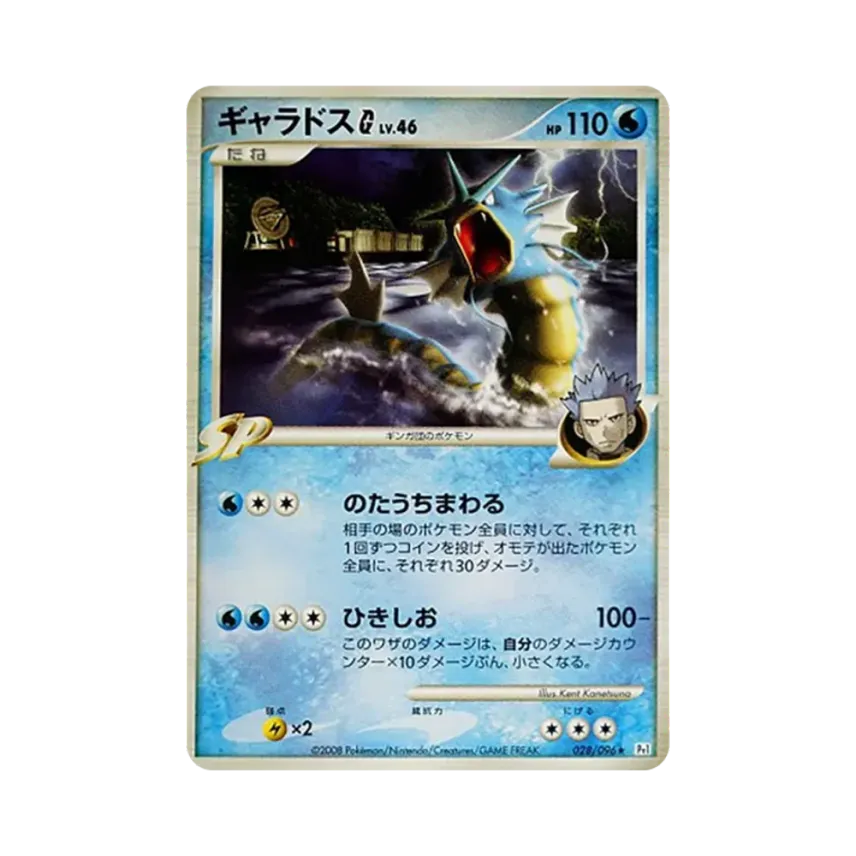 鯉魚龍G