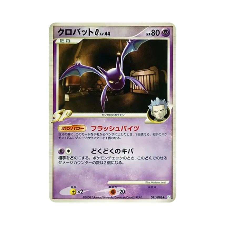 叉字蝠G