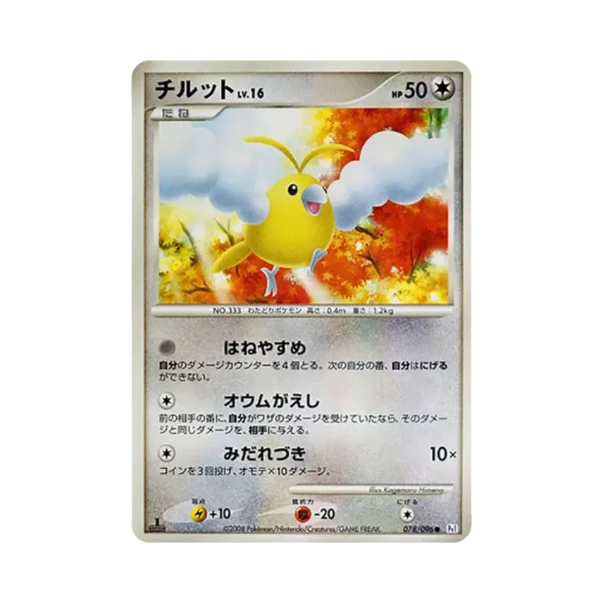 青綿鳥LV.16