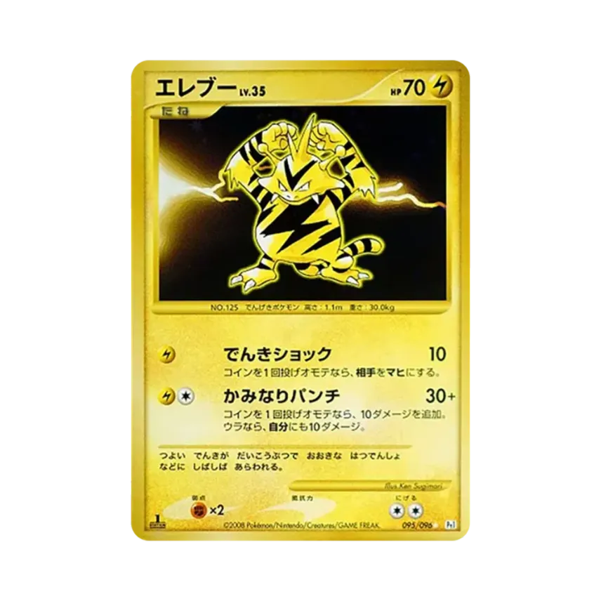 電擊獸