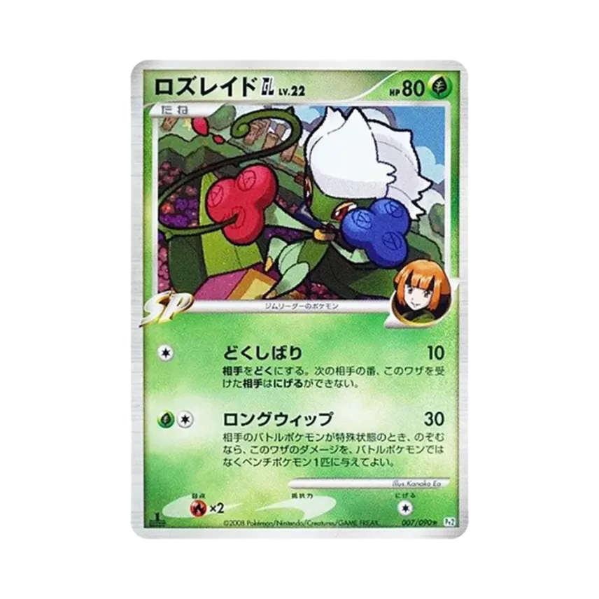 羅絲雷朵GL