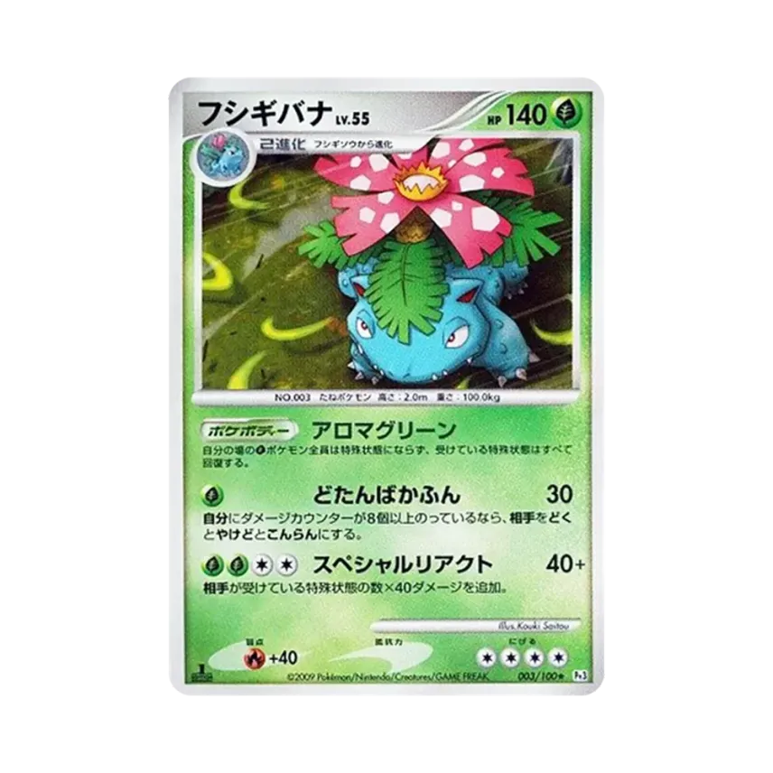 奇異花